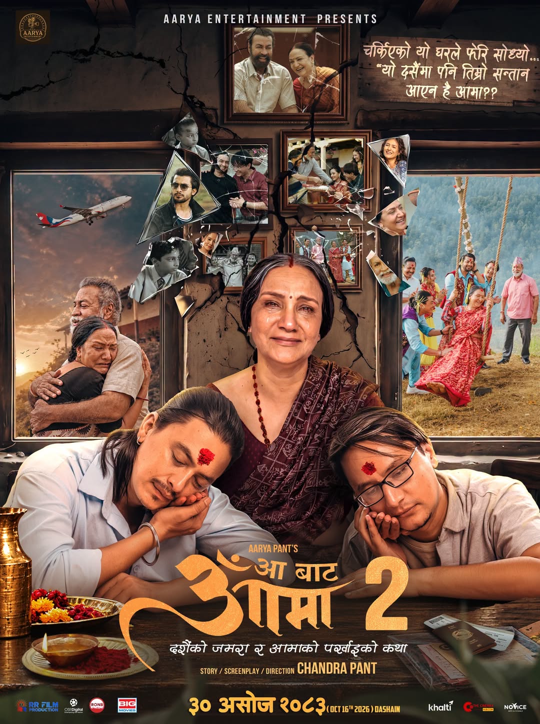 A Bata Aama 2 poster